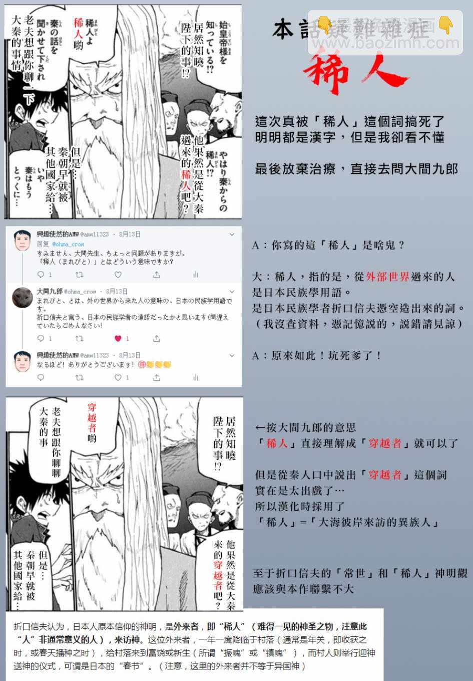《游牧精灵不太会做饭》第38话 第21页