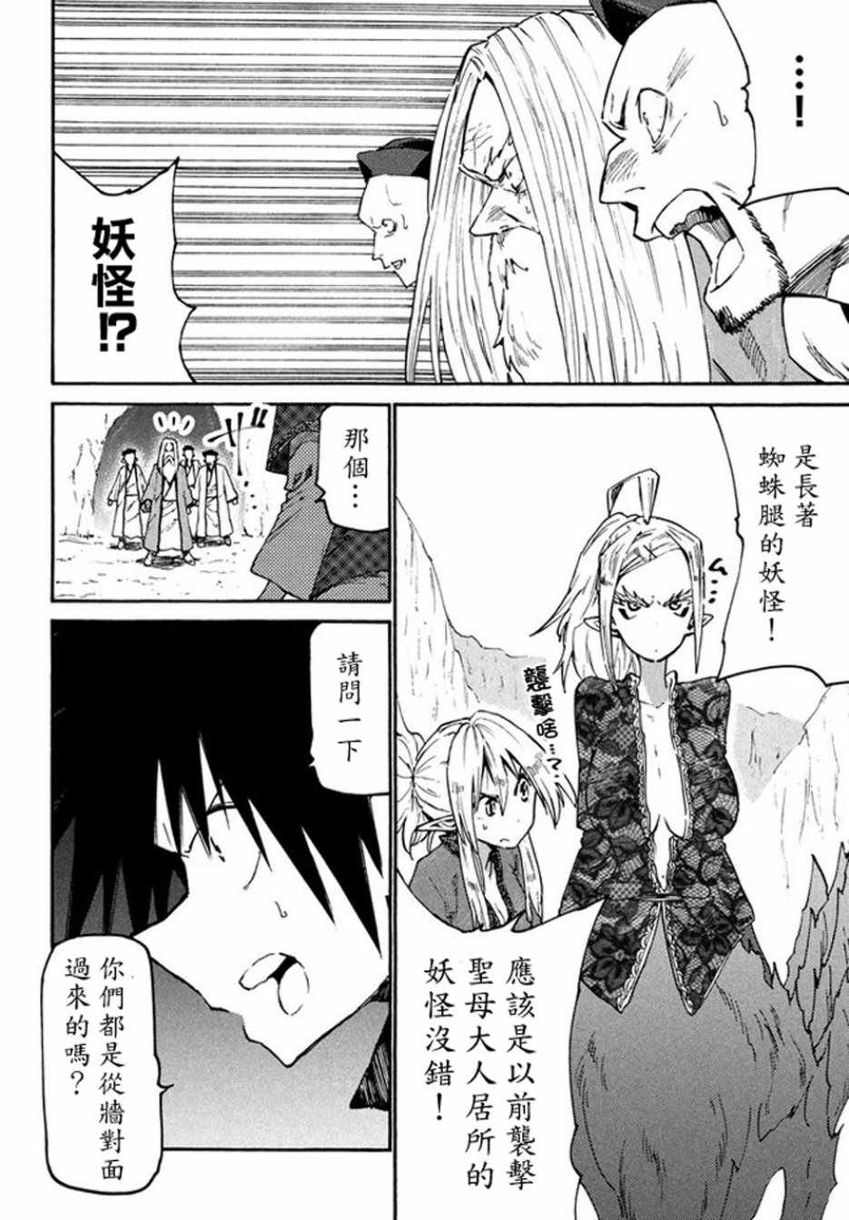 《游牧精灵不太会做饭》第38话 第2页