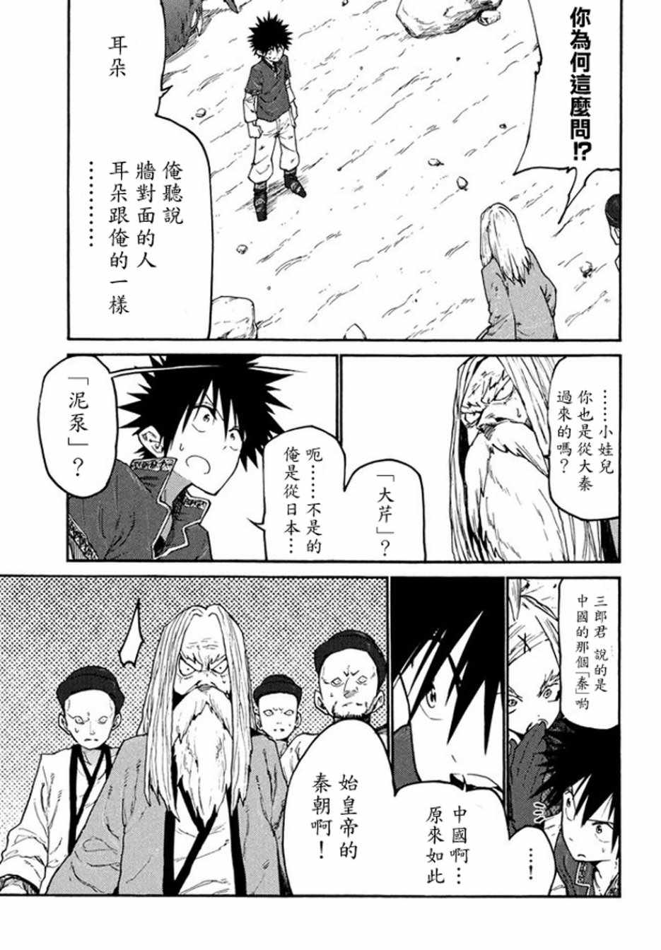 《游牧精灵不太会做饭》第38话 第3页