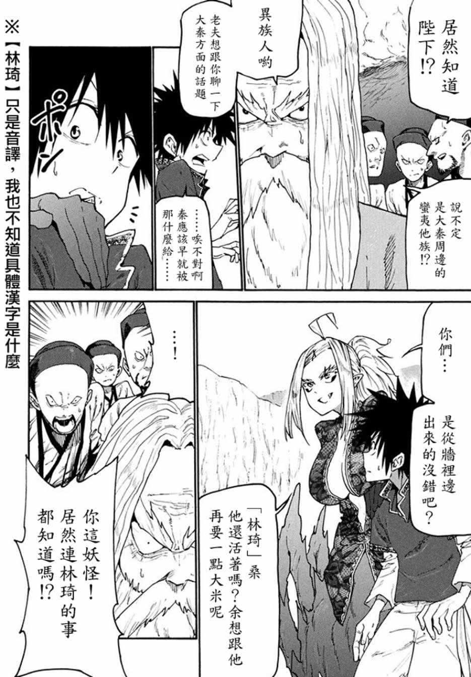 《游牧精灵不太会做饭》第38话 第4页