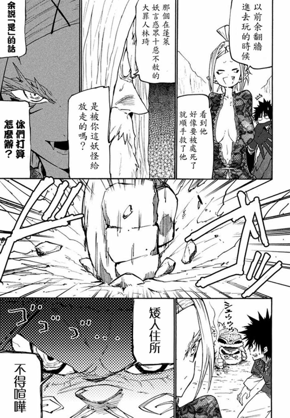 《游牧精灵不太会做饭》第38话 第5页