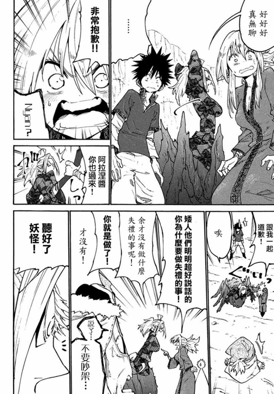 《游牧精灵不太会做饭》第38话 第6页