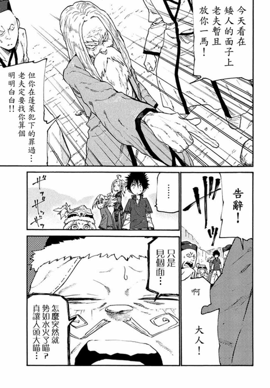 《游牧精灵不太会做饭》第38话 第7页