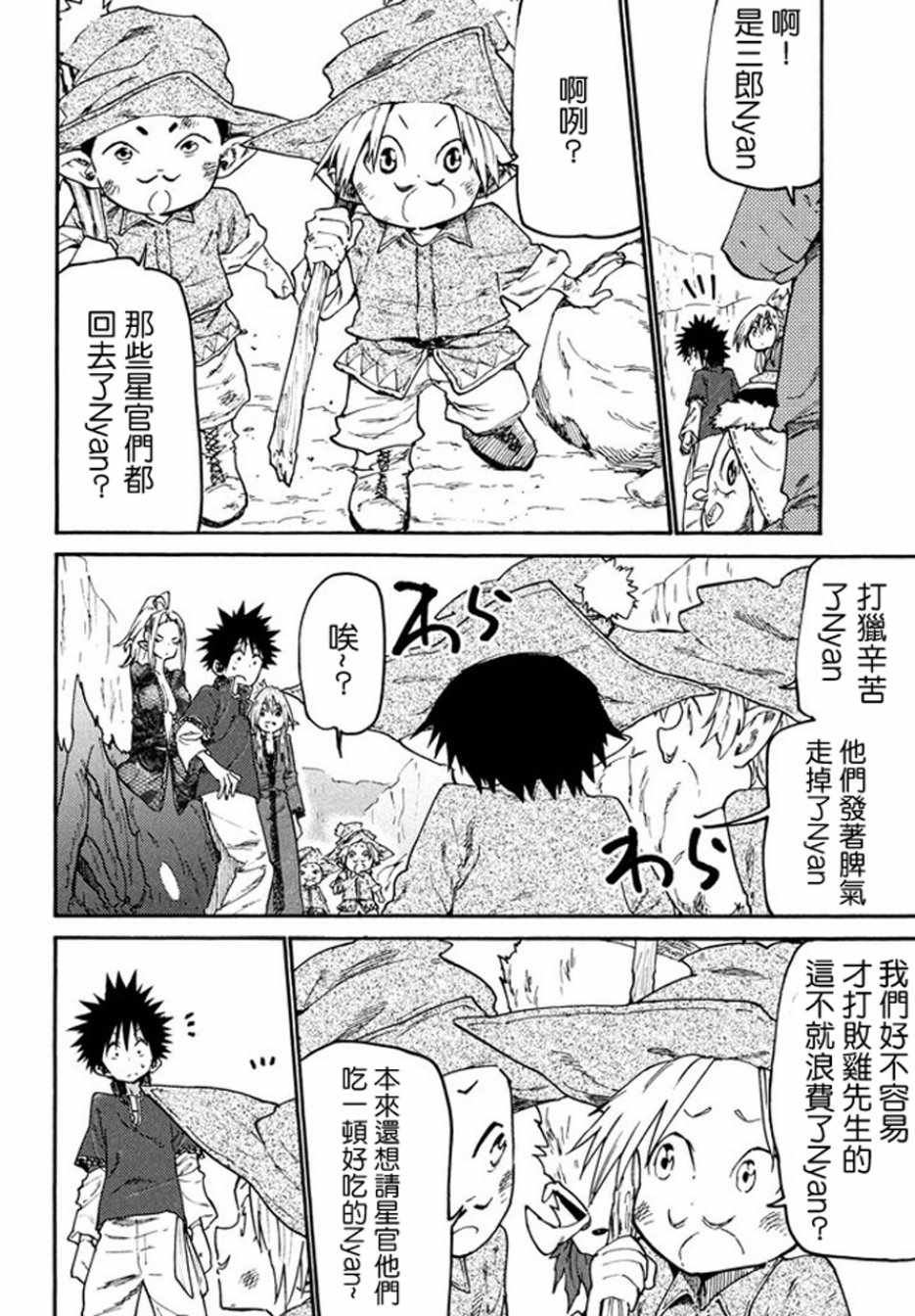 《游牧精灵不太会做饭》第38话 第8页