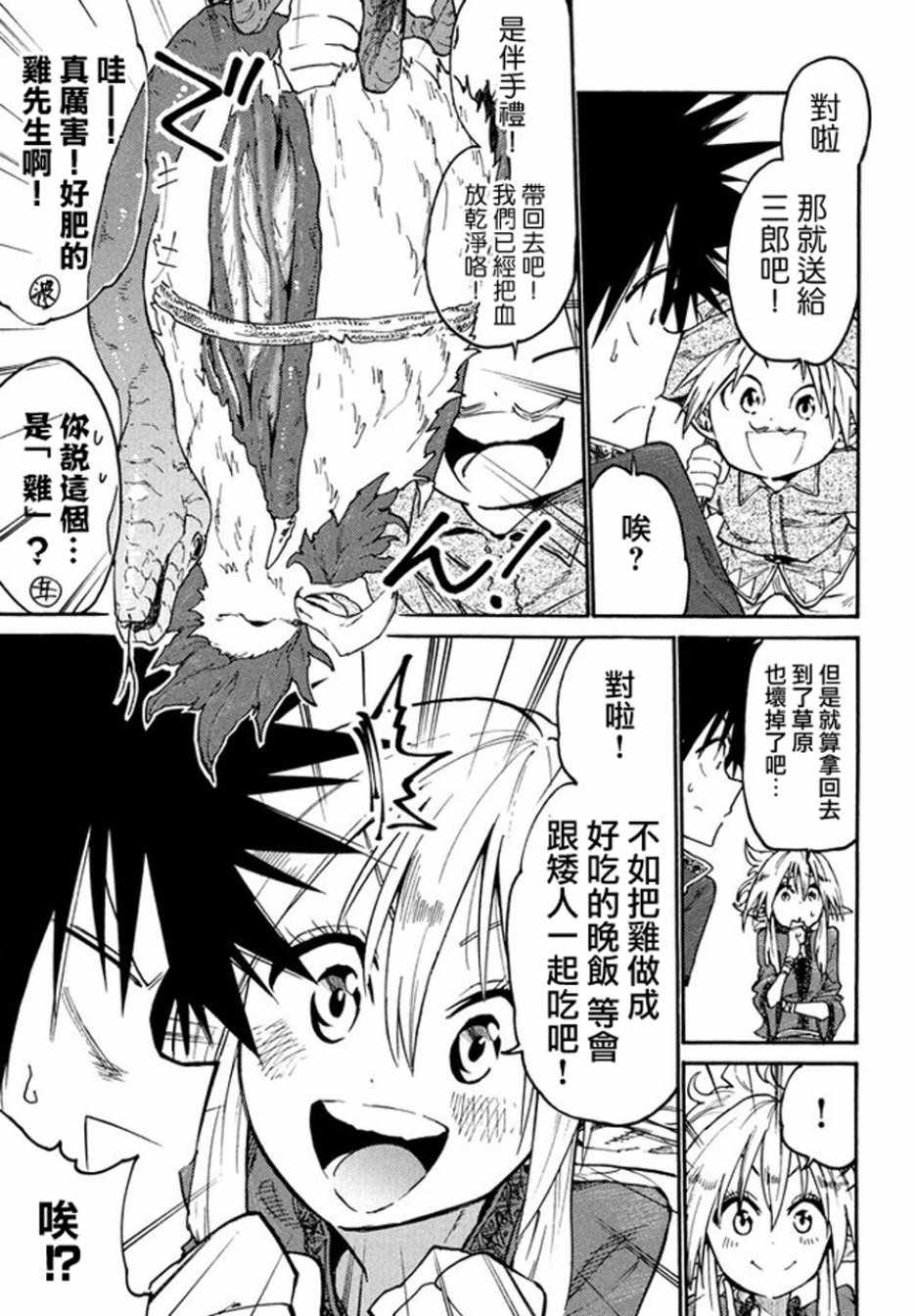 《游牧精灵不太会做饭》第38话 第9页