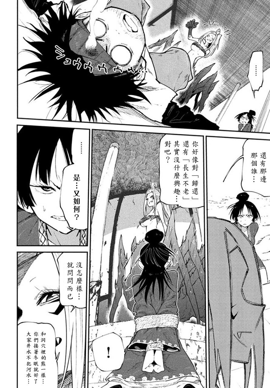 《游牧精灵不太会做饭》第43话 第10页