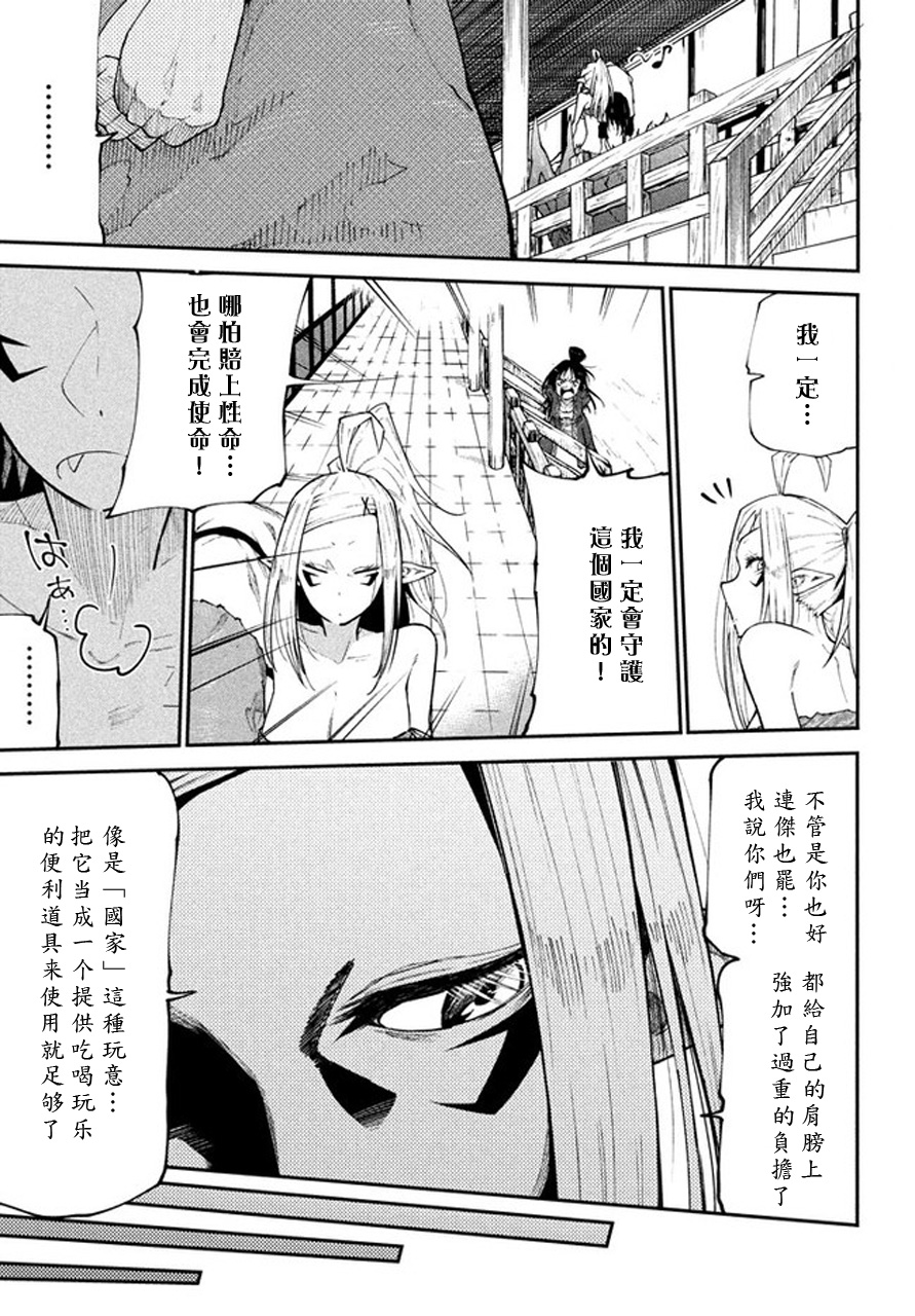 《游牧精灵不太会做饭》第43话 第11页