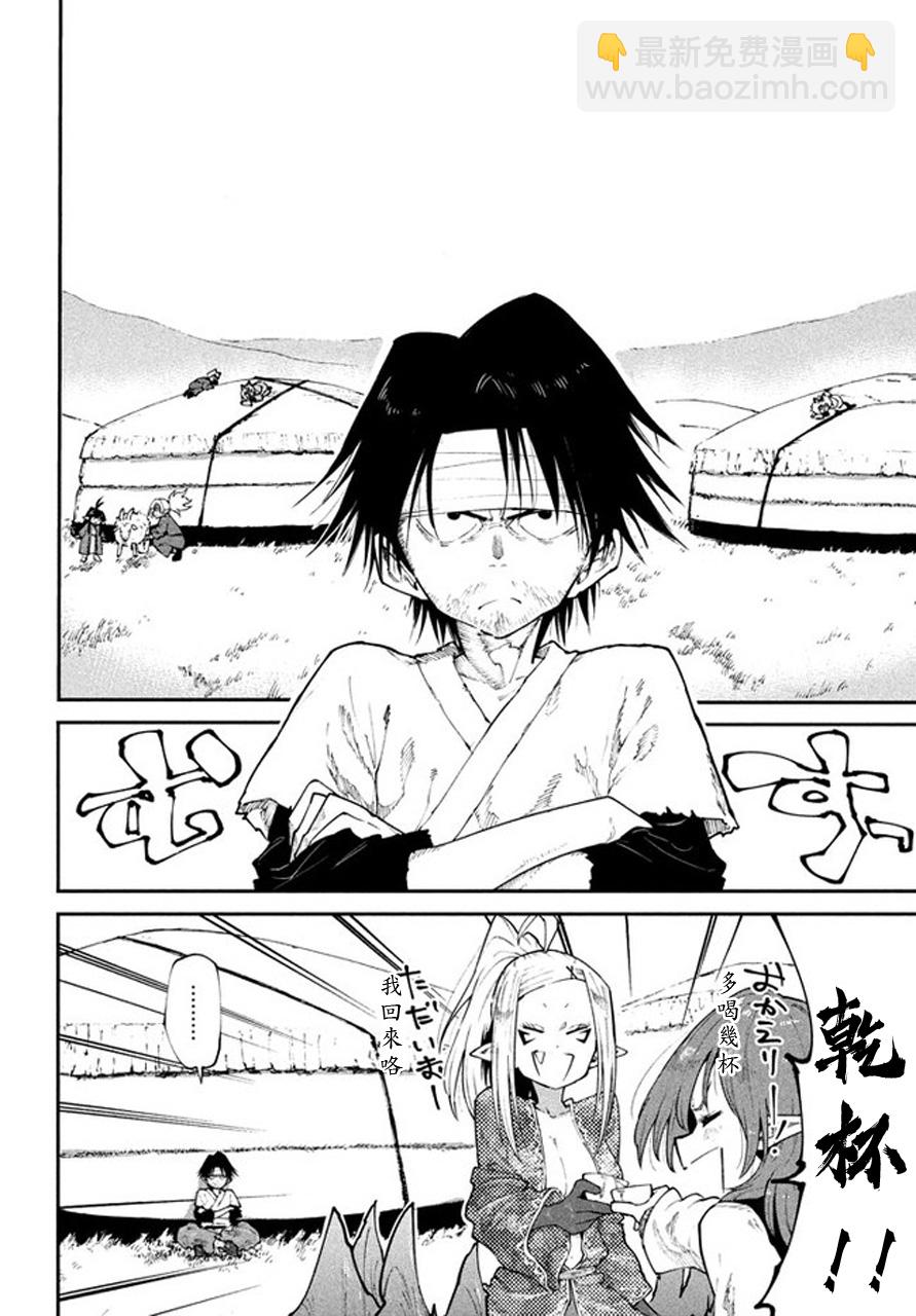 《游牧精灵不太会做饭》第43话 第12页