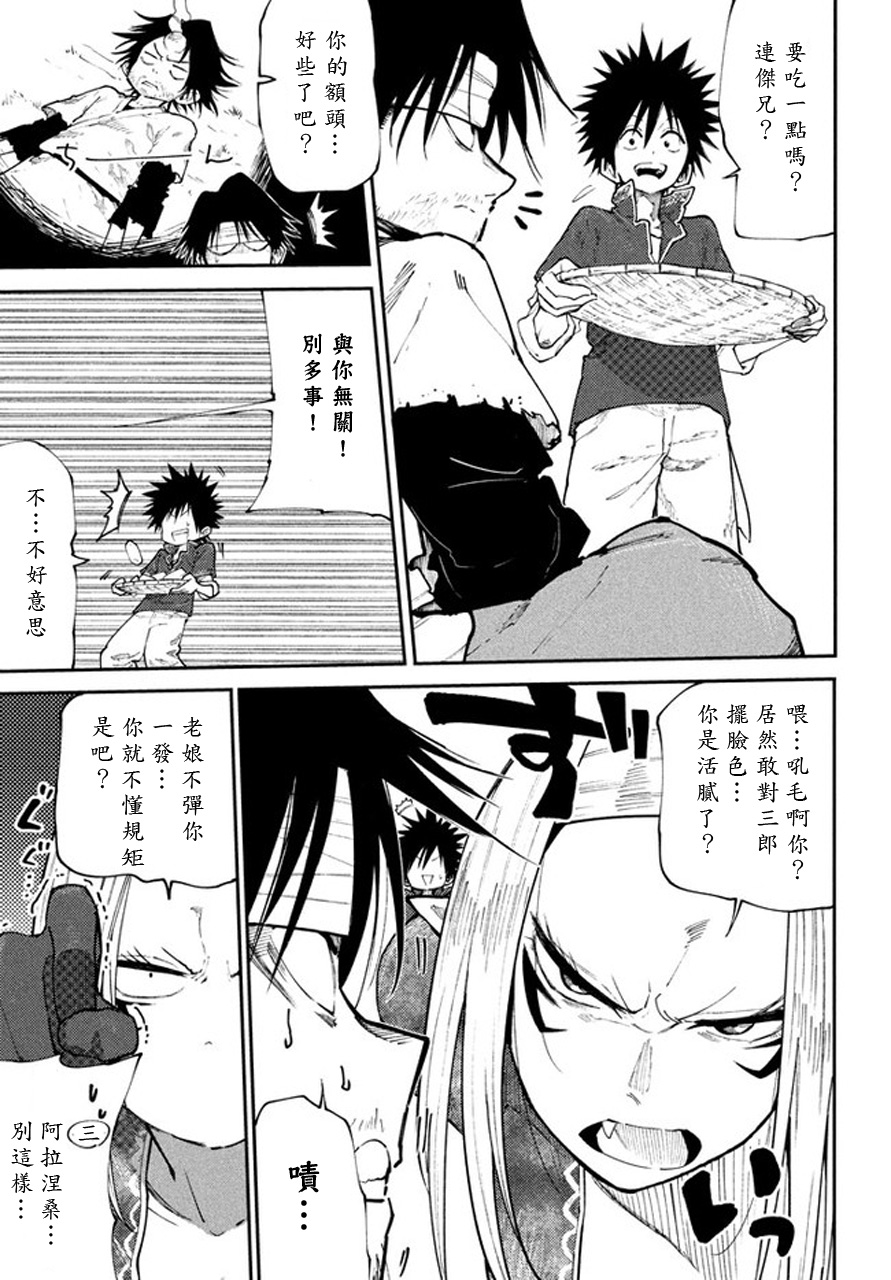 《游牧精灵不太会做饭》第43话 第13页