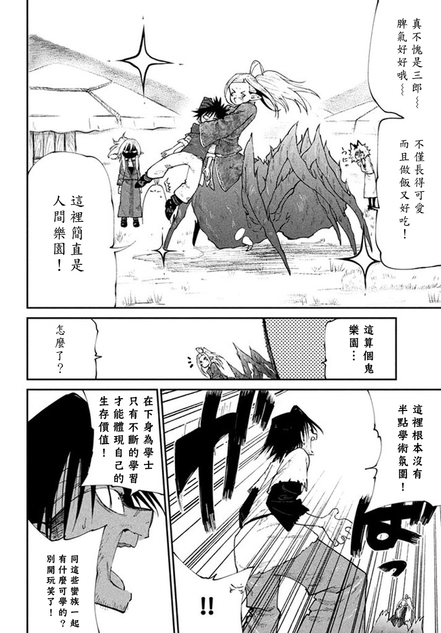 《游牧精灵不太会做饭》第43话 第14页