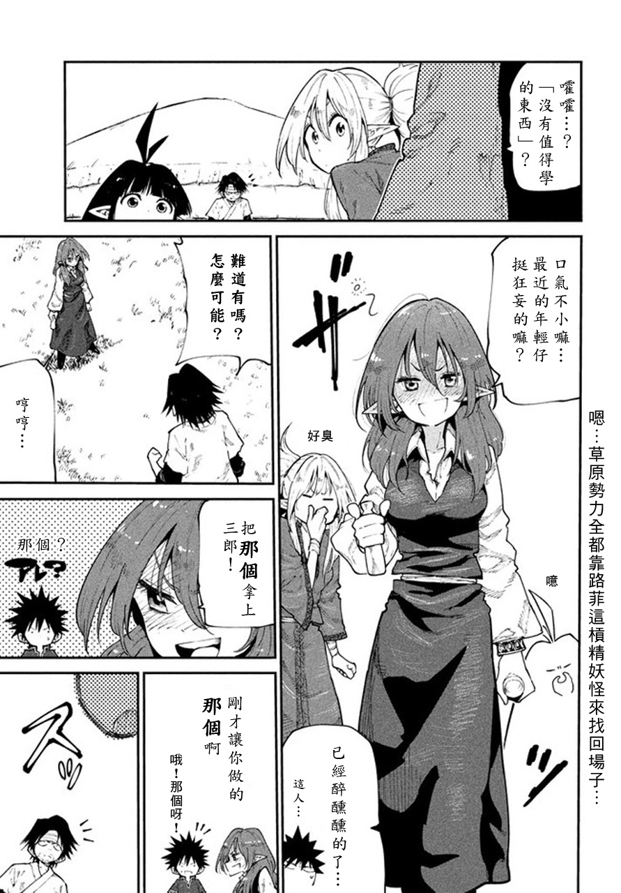 《游牧精灵不太会做饭》第43话 第15页