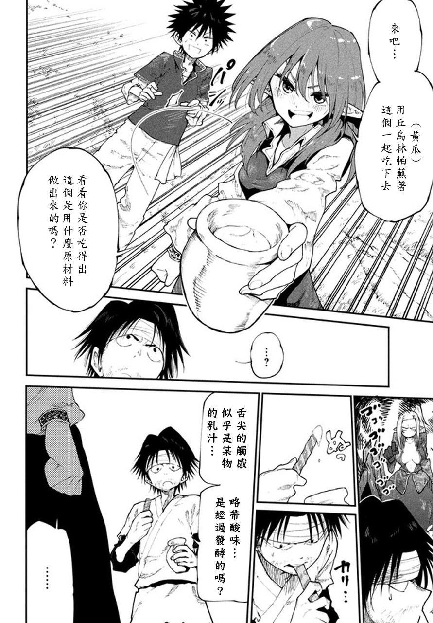《游牧精灵不太会做饭》第43话 第16页