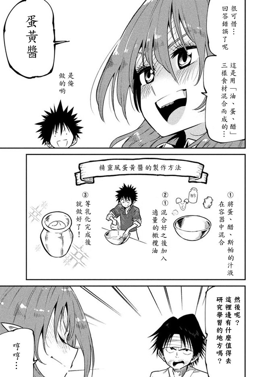 《游牧精灵不太会做饭》第43话 第17页