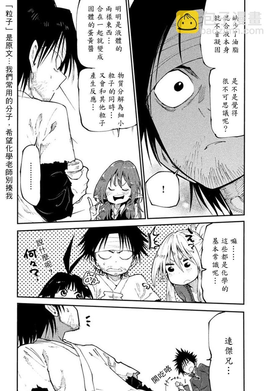《游牧精灵不太会做饭》第43话 第18页