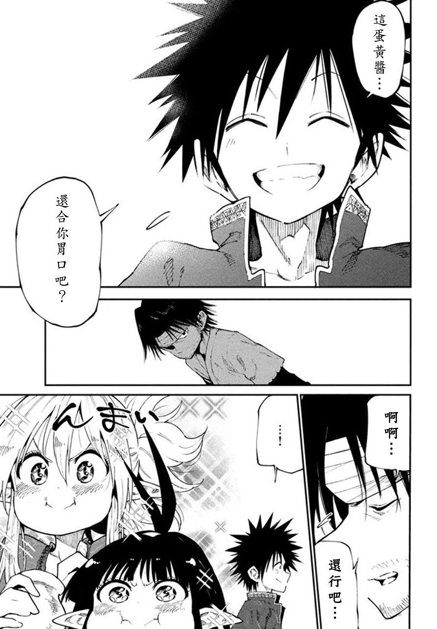 《游牧精灵不太会做饭》第43话 第19页