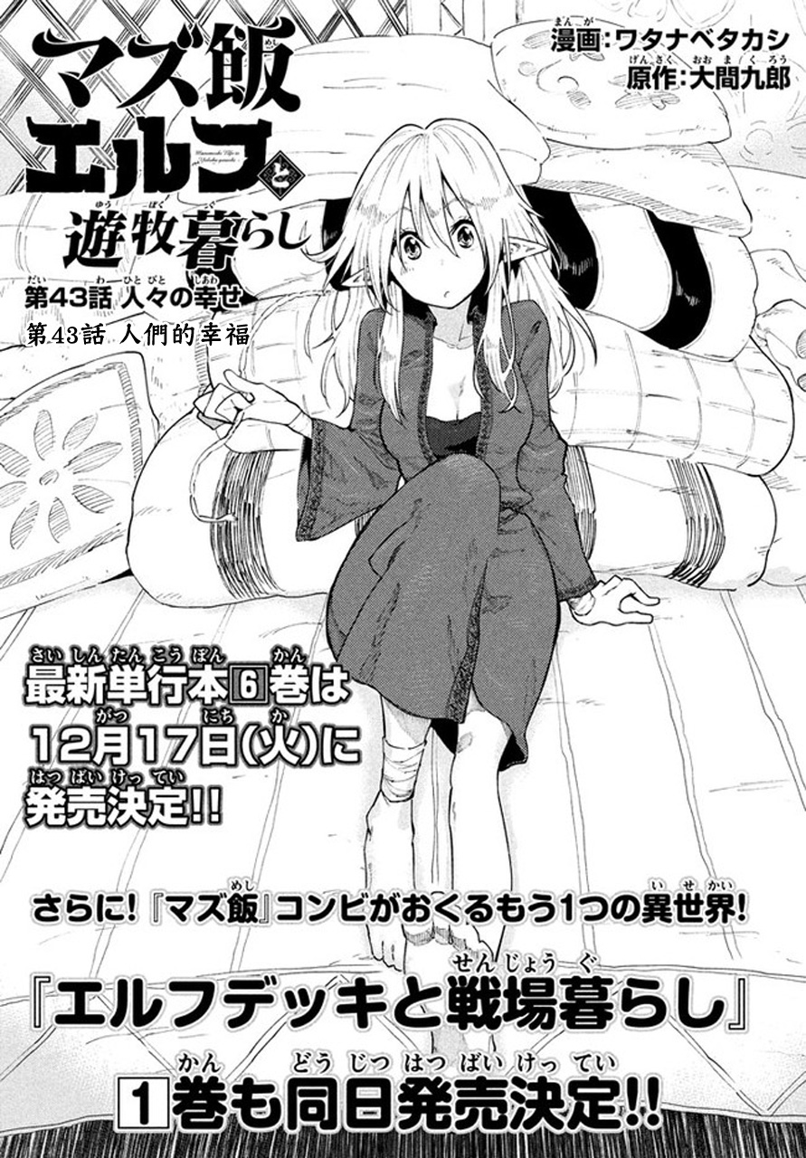 《游牧精灵不太会做饭》第43话 第1页