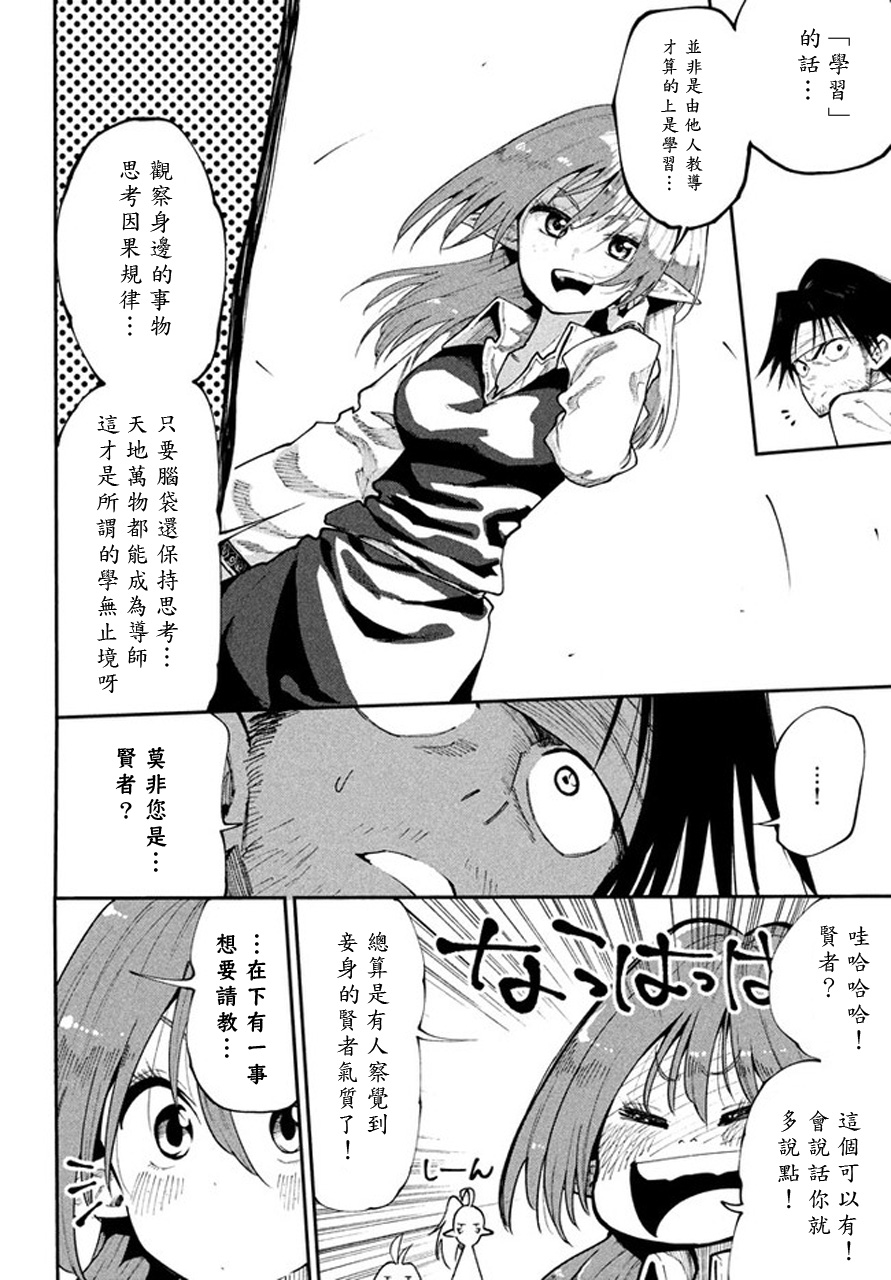 《游牧精灵不太会做饭》第43话 第20页