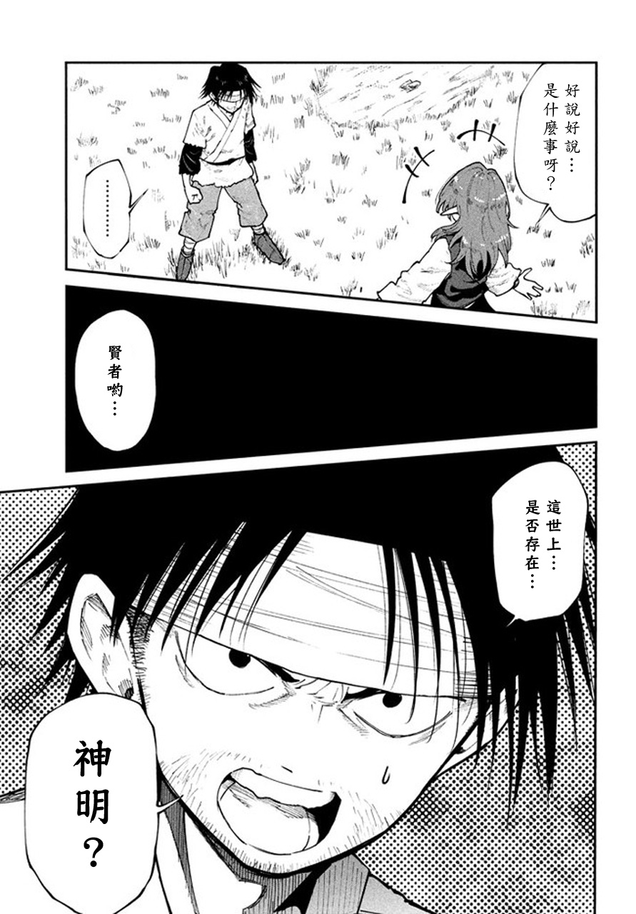 《游牧精灵不太会做饭》第43话 第21页
