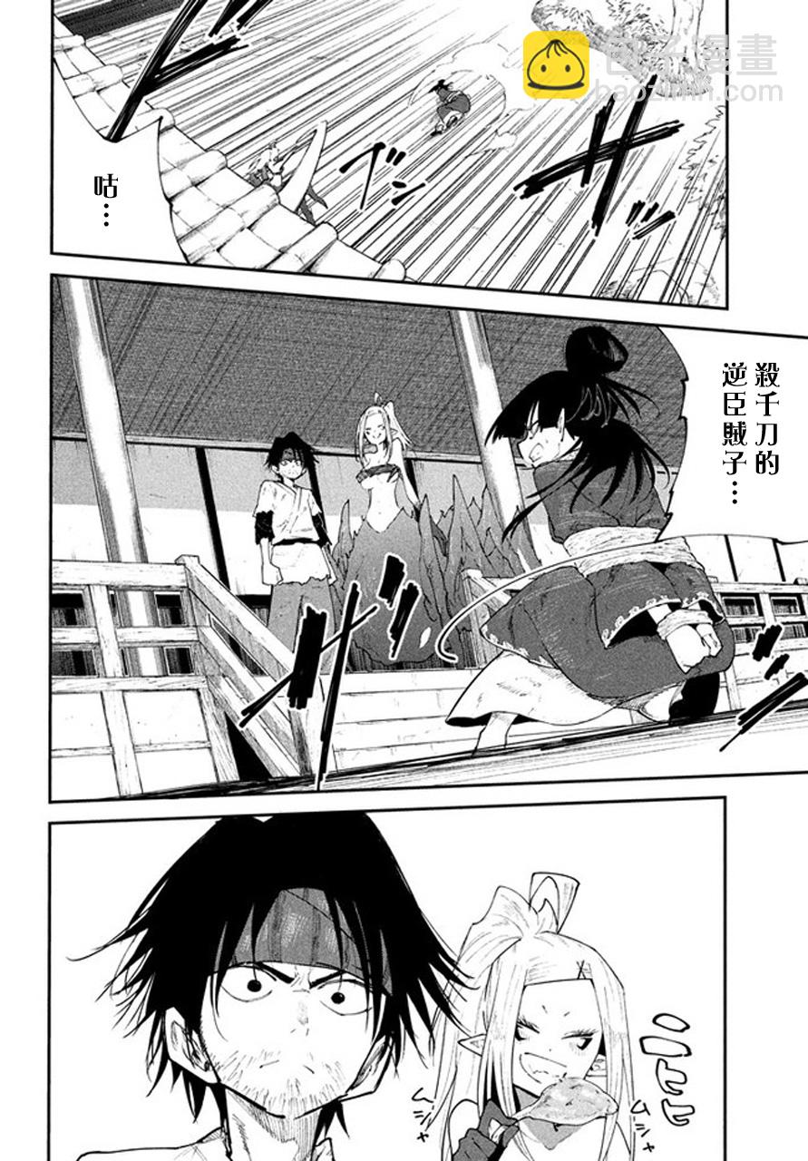 《游牧精灵不太会做饭》第43话 第2页