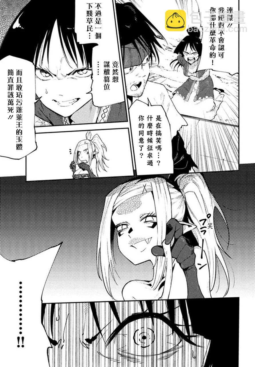 《游牧精灵不太会做饭》第43话 第3页
