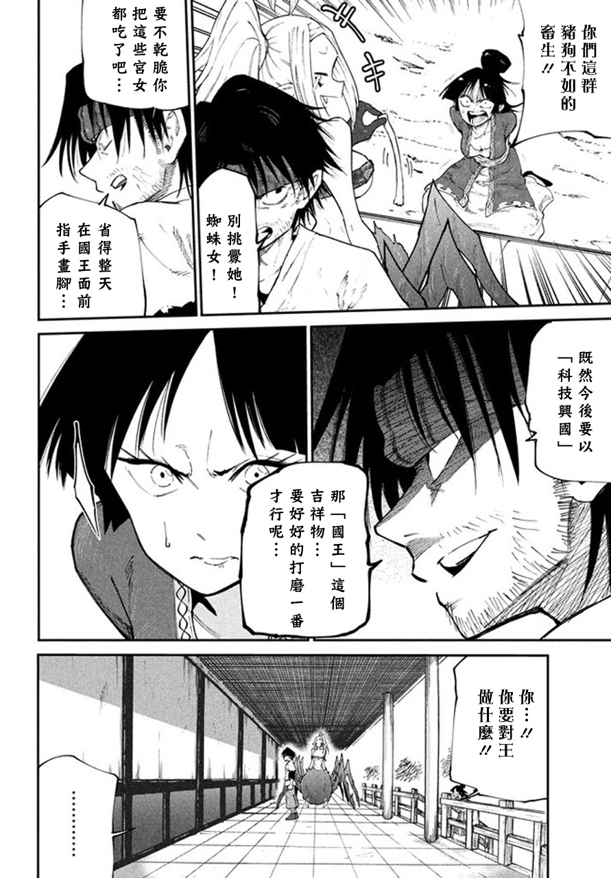 《游牧精灵不太会做饭》第43话 第4页