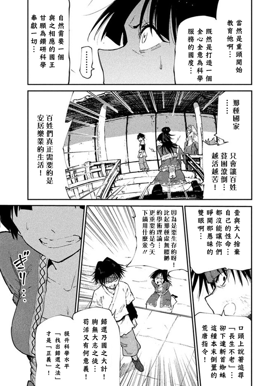 《游牧精灵不太会做饭》第43话 第5页