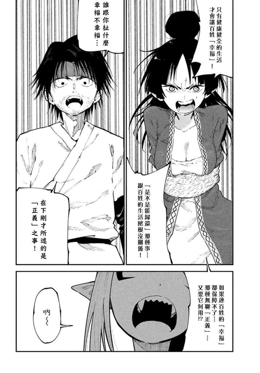 《游牧精灵不太会做饭》第43话 第6页
