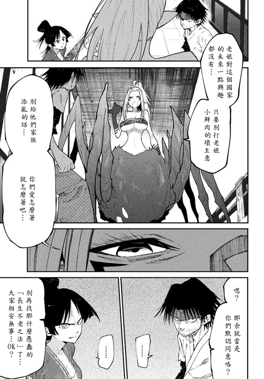 《游牧精灵不太会做饭》第43话 第7页