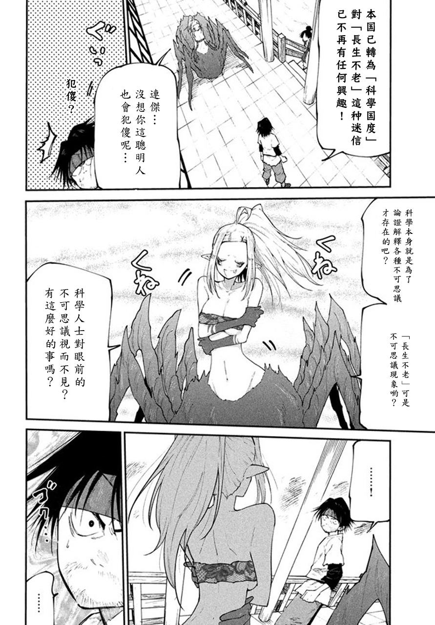 《游牧精灵不太会做饭》第43话 第8页
