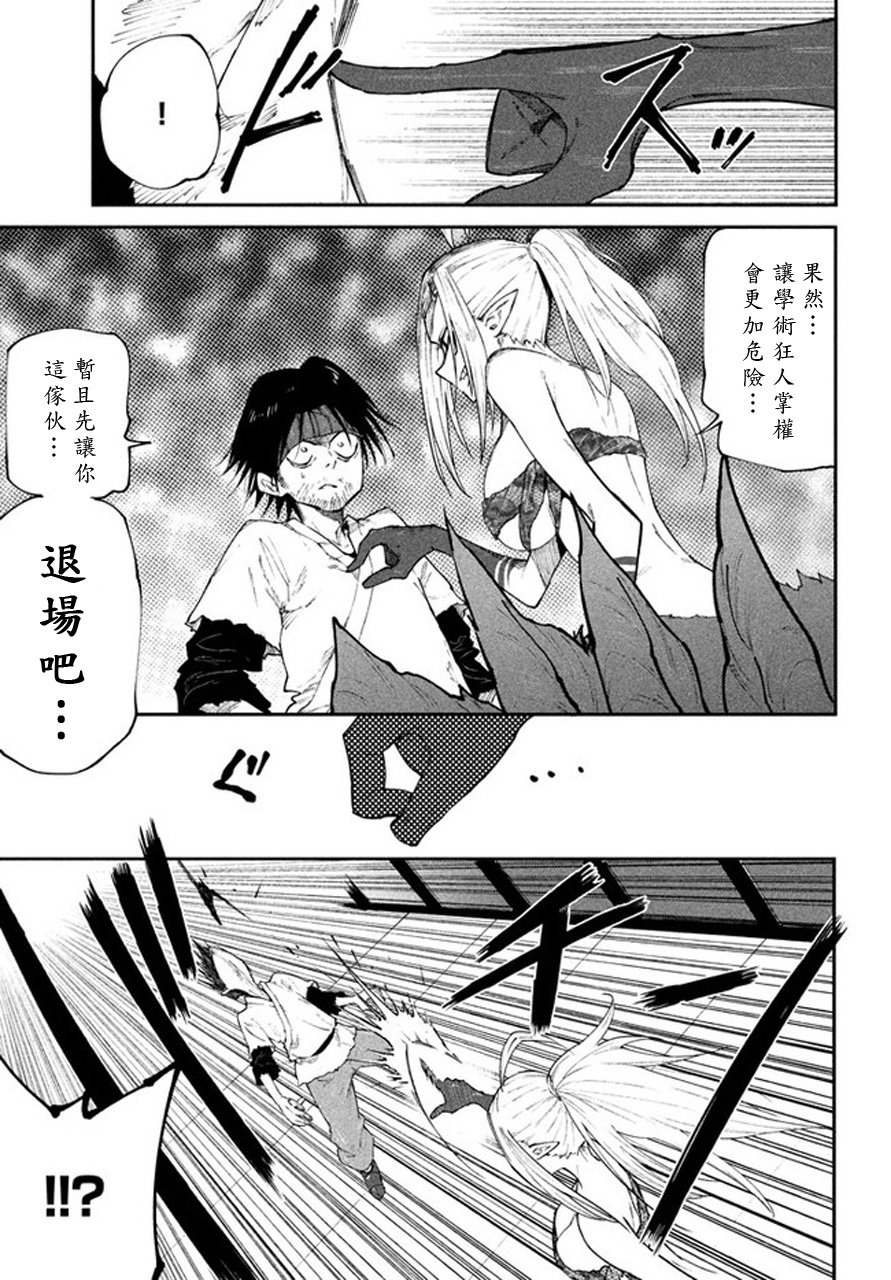 《游牧精灵不太会做饭》第43话 第9页