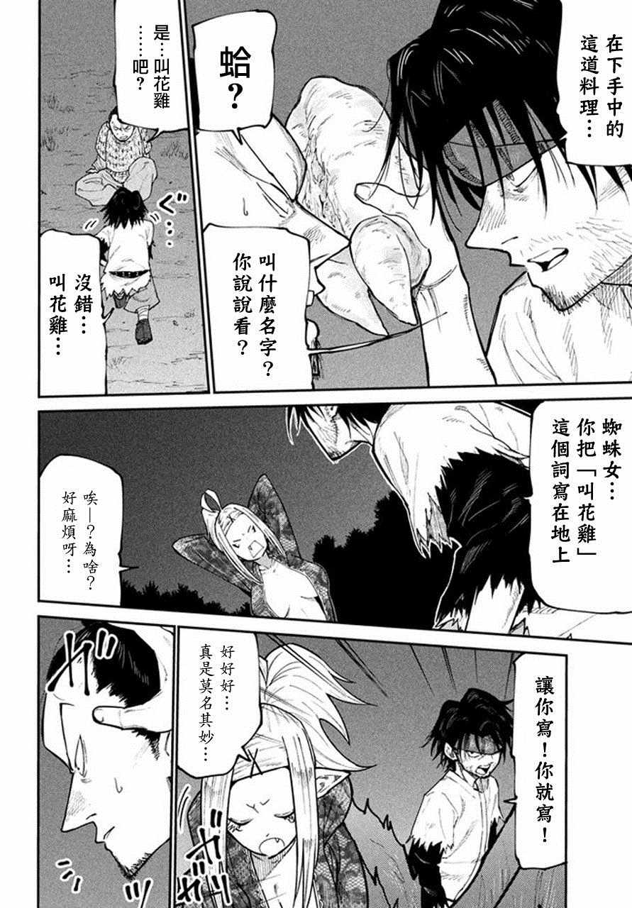 《游牧精灵不太会做饭》第41话 第10页