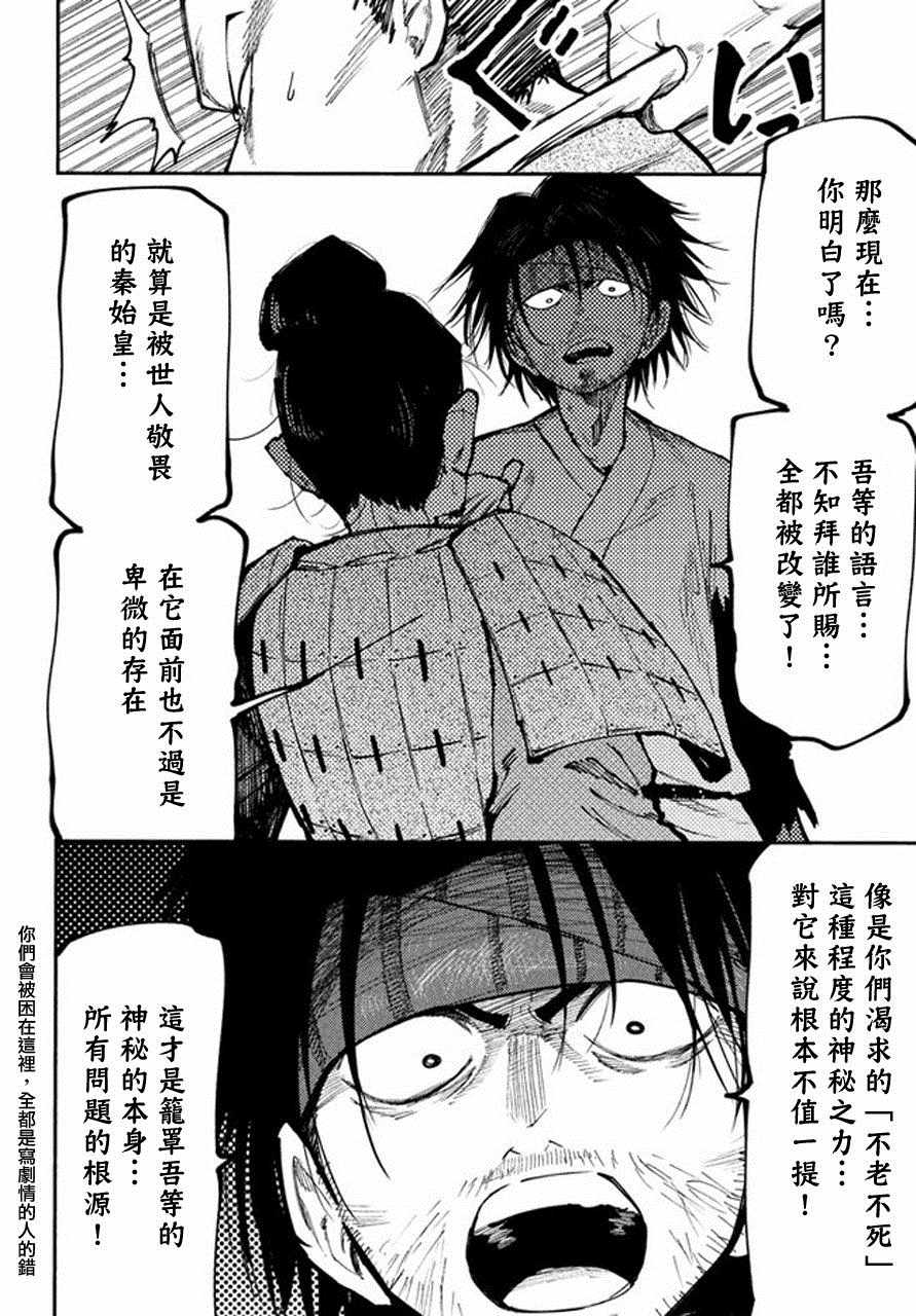 《游牧精灵不太会做饭》第41话 第12页