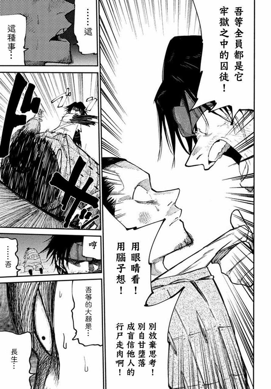 《游牧精灵不太会做饭》第41话 第13页