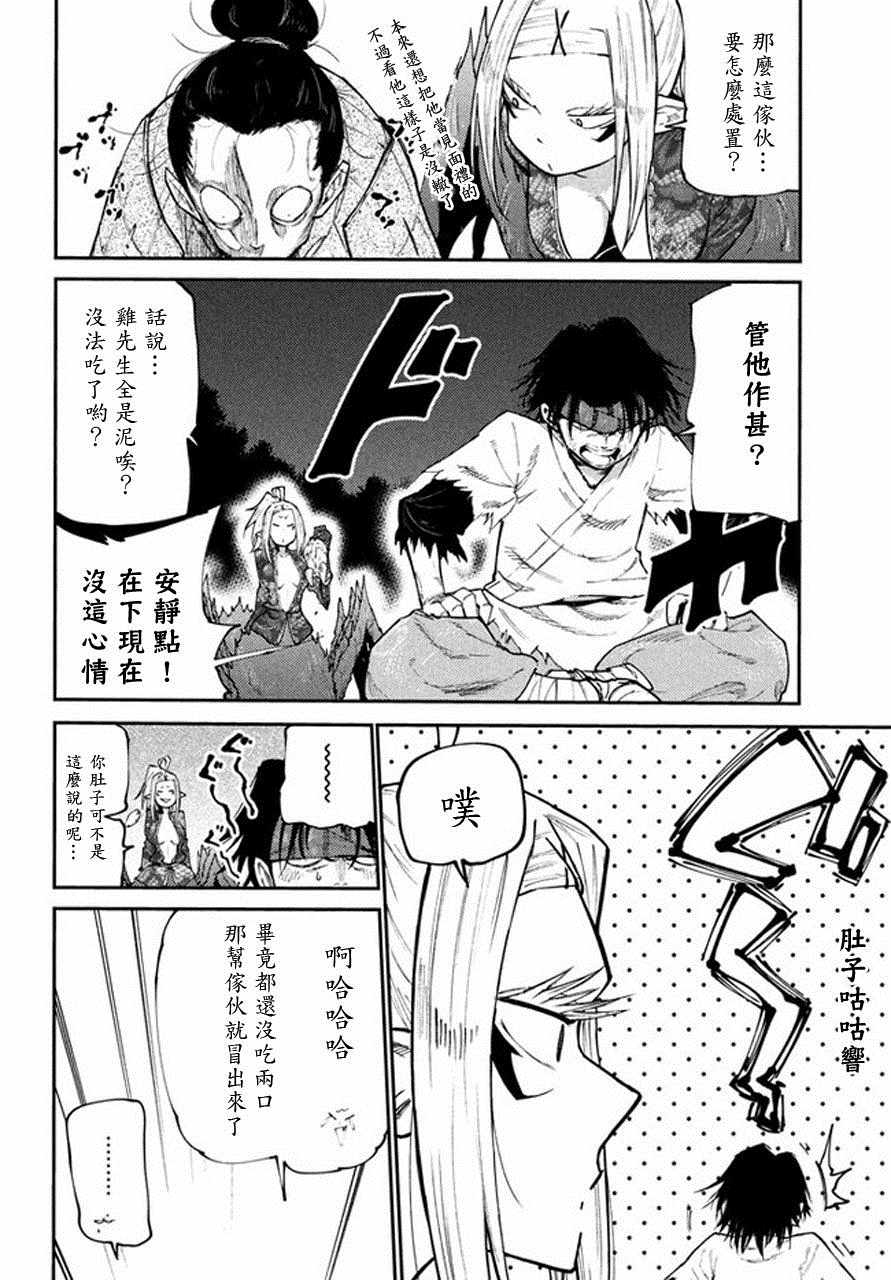 《游牧精灵不太会做饭》第41话 第14页