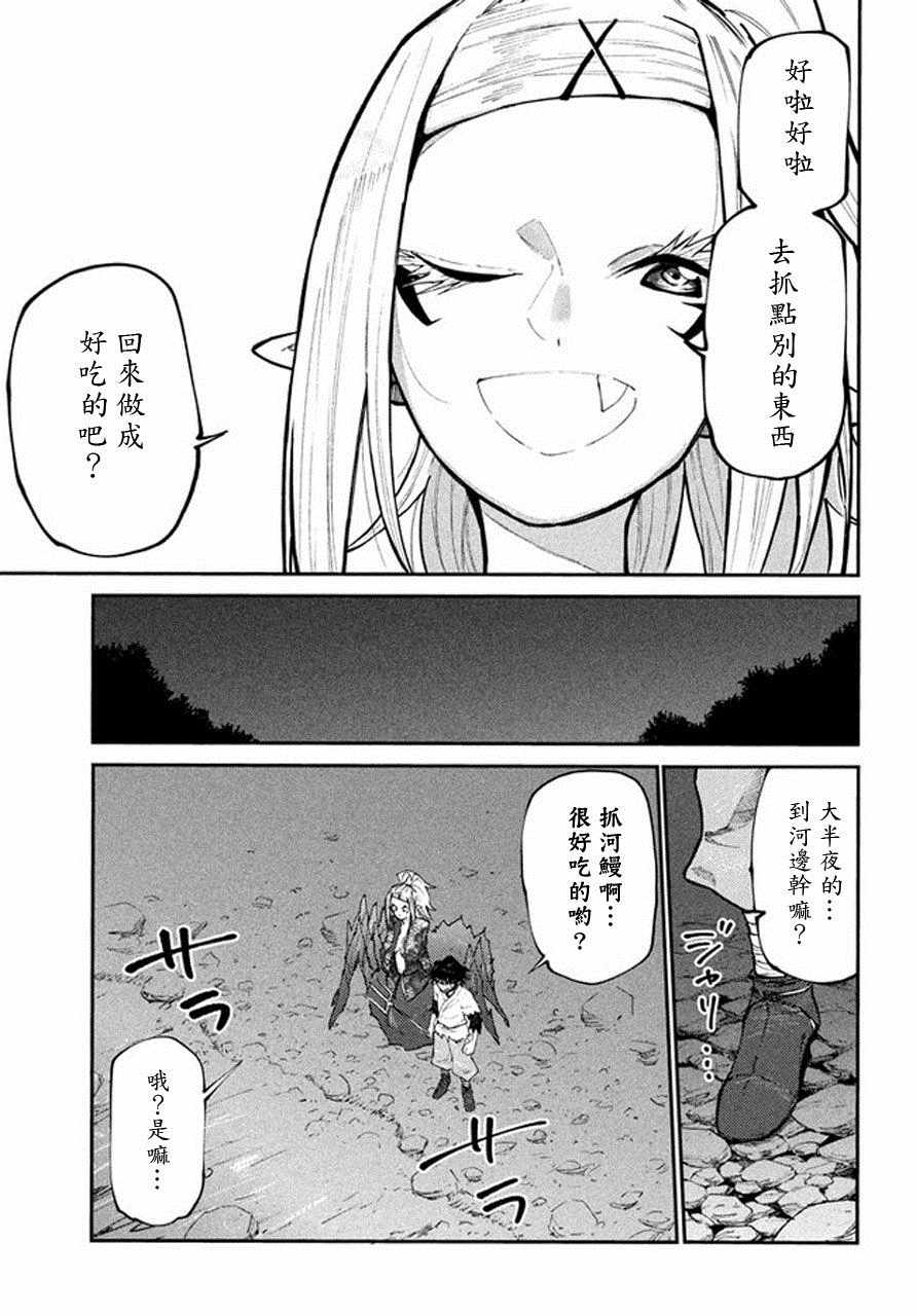 《游牧精灵不太会做饭》第41话 第15页
