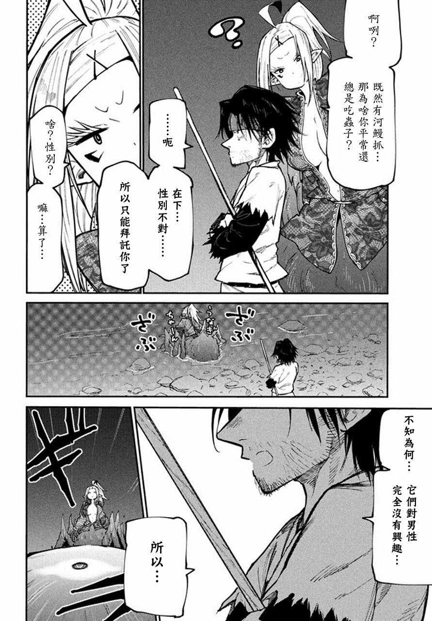 《游牧精灵不太会做饭》第41话 第16页
