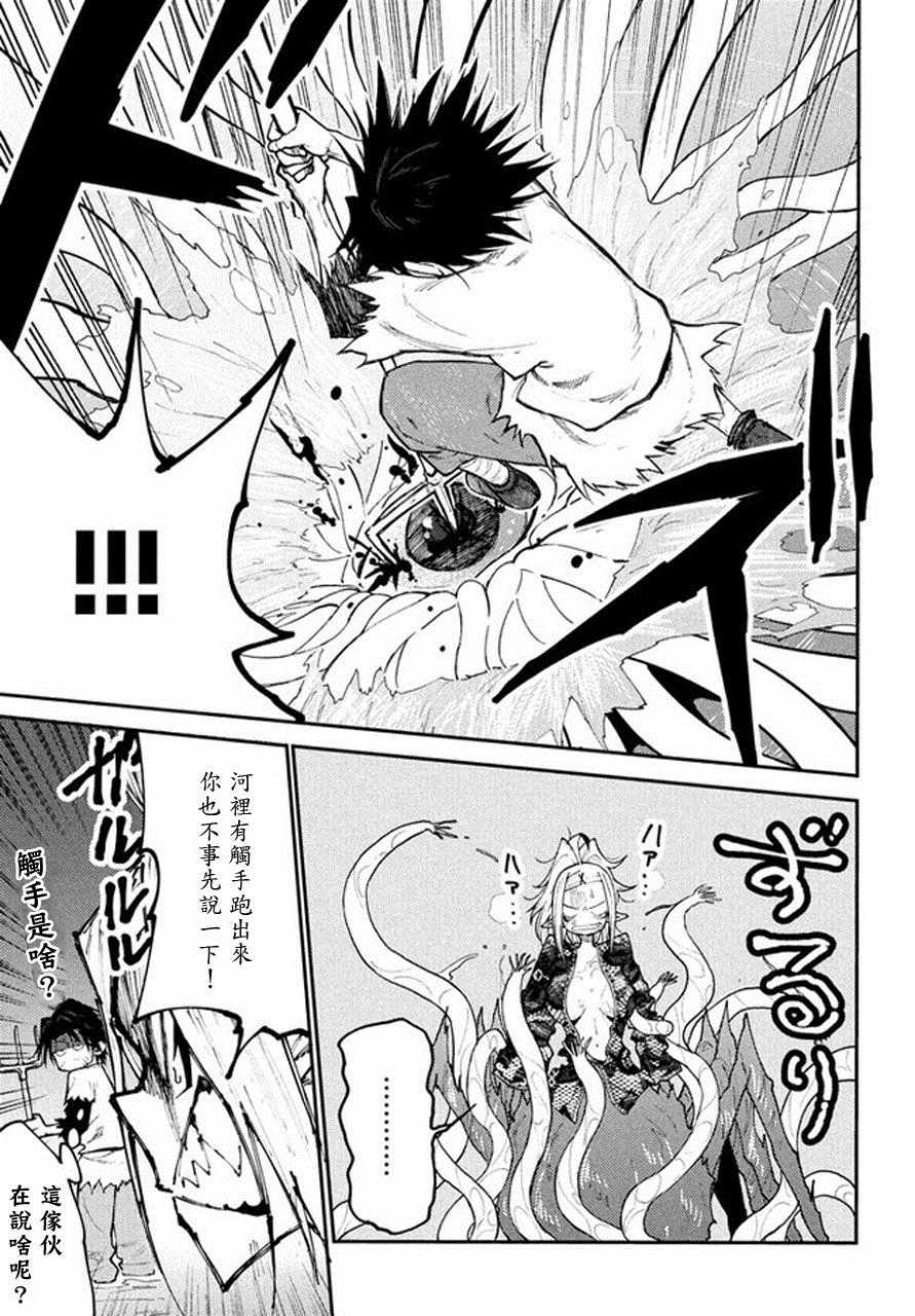 《游牧精灵不太会做饭》第41话 第19页