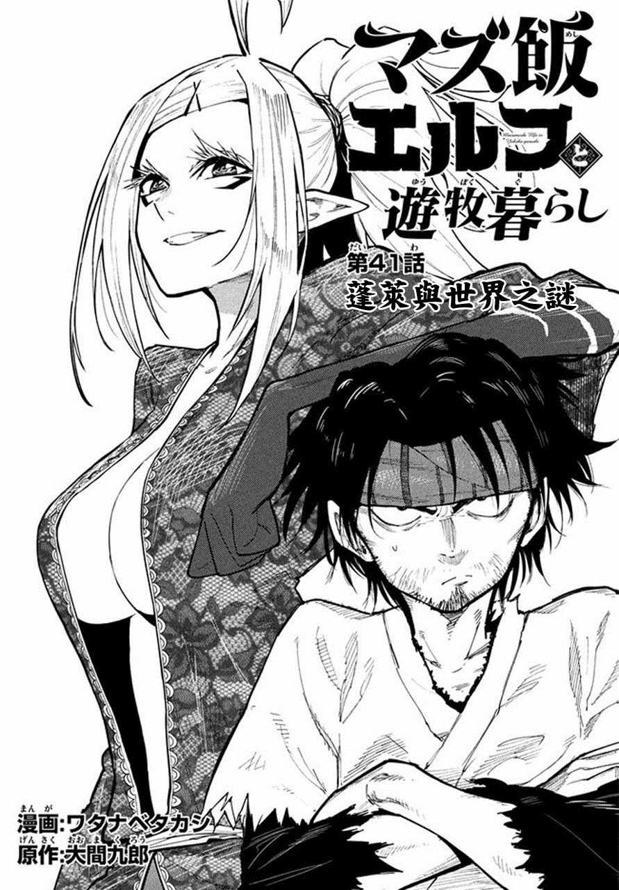 《游牧精灵不太会做饭》第41话 第1页