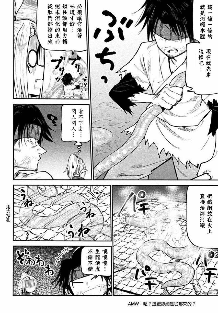 《游牧精灵不太会做饭》第41话 第20页