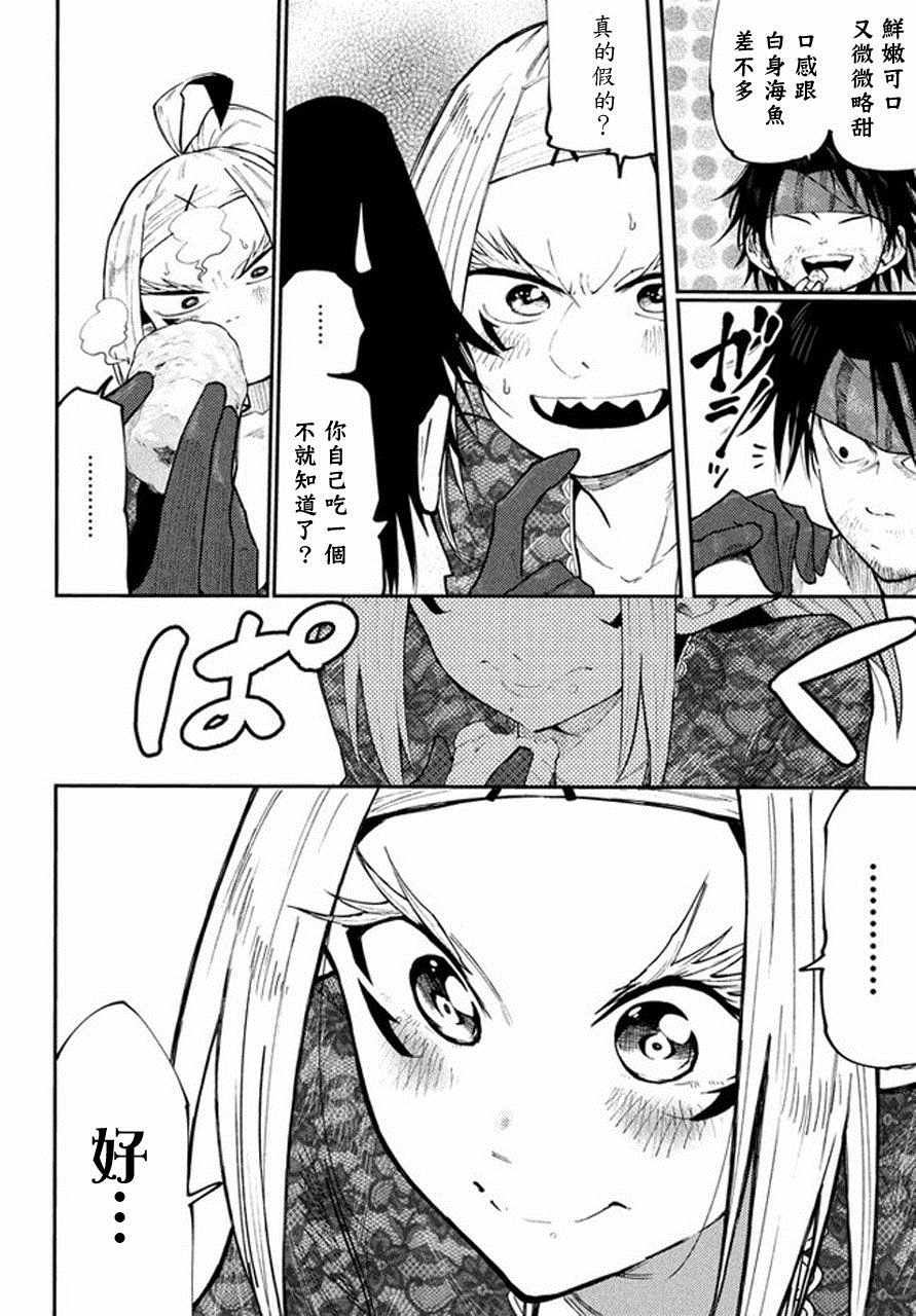 《游牧精灵不太会做饭》第41话 第22页