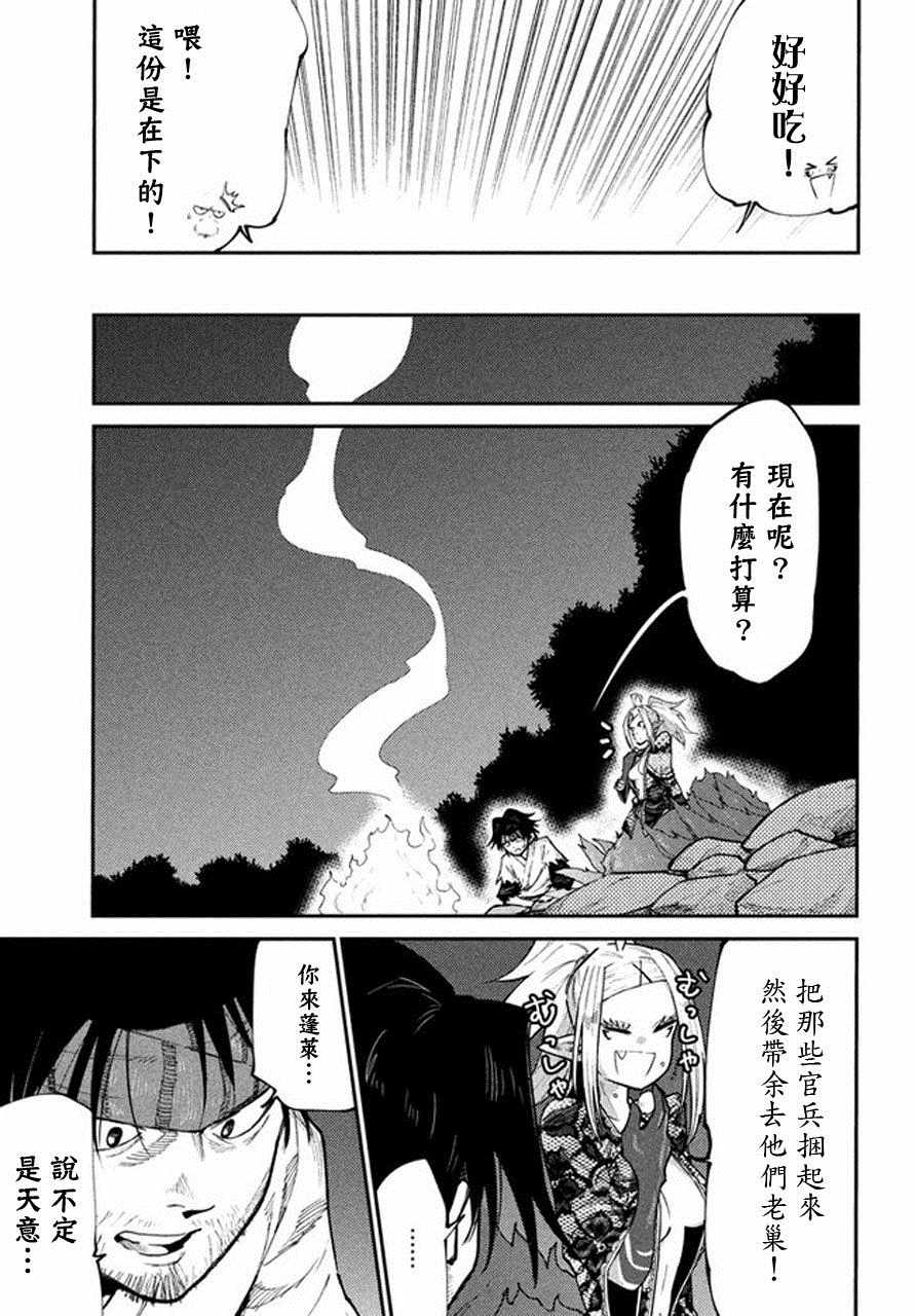 《游牧精灵不太会做饭》第41话 第23页