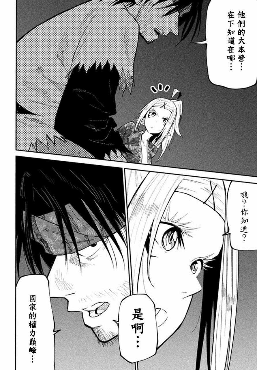 《游牧精灵不太会做饭》第41话 第24页