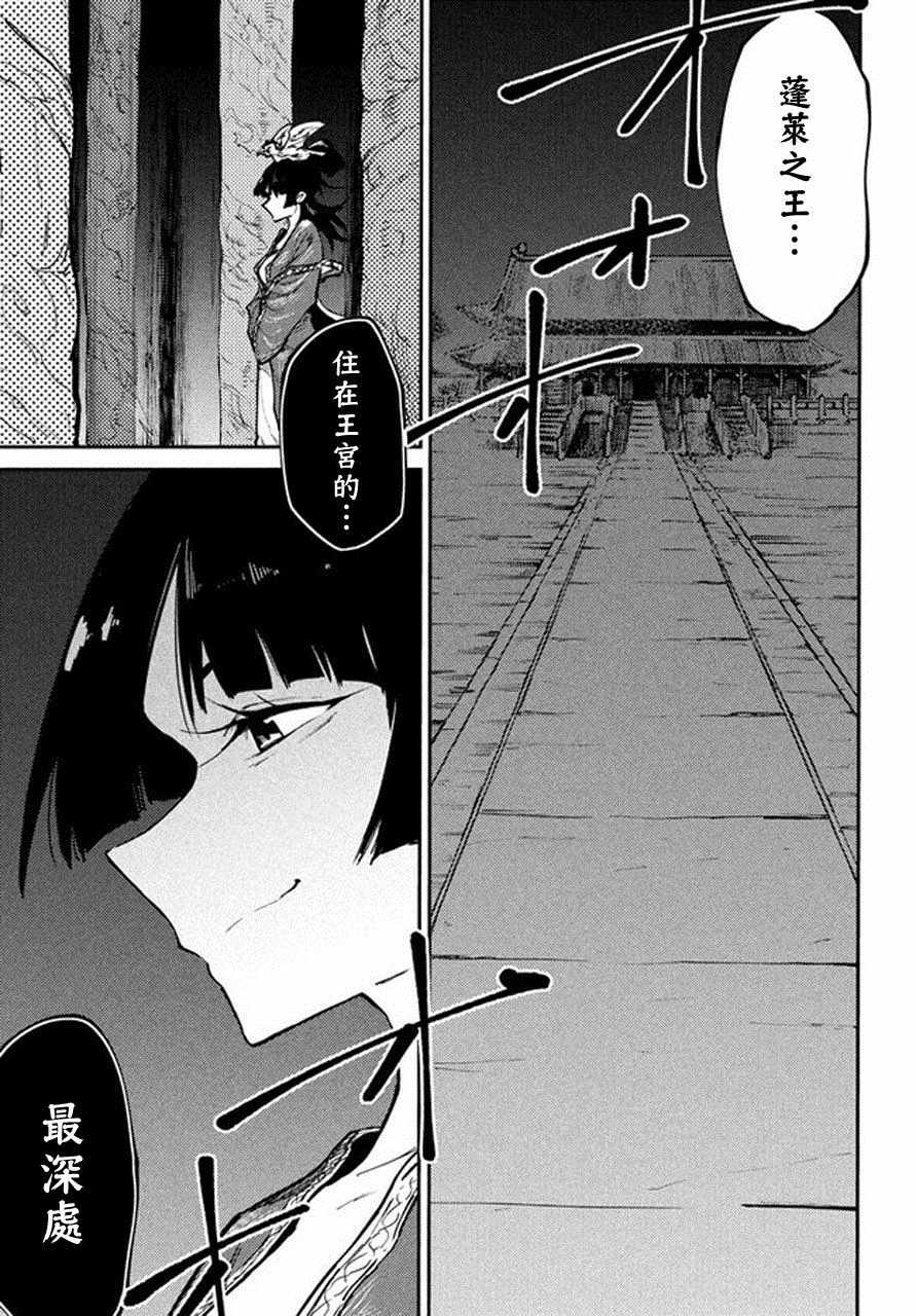 《游牧精灵不太会做饭》第41话 第25页