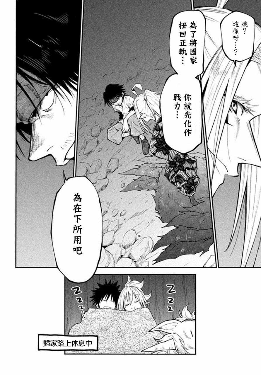 《游牧精灵不太会做饭》第41话 第26页