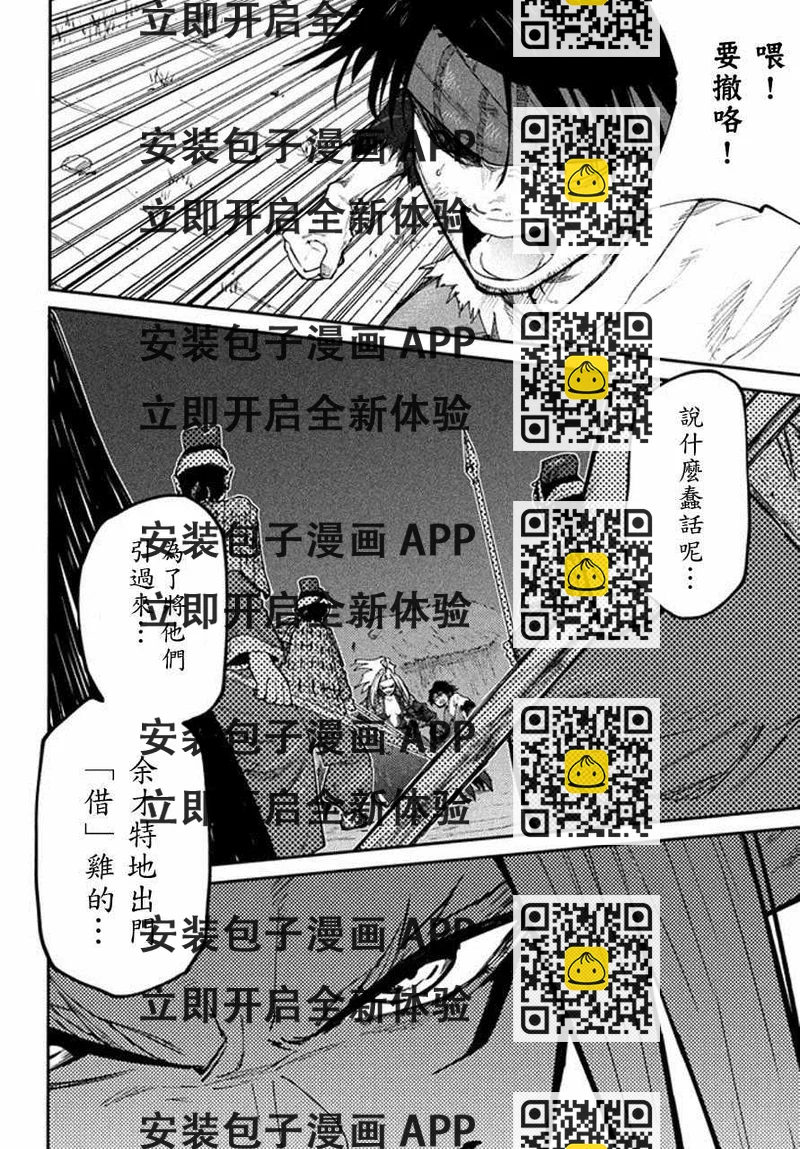 《游牧精灵不太会做饭》第41话 第2页