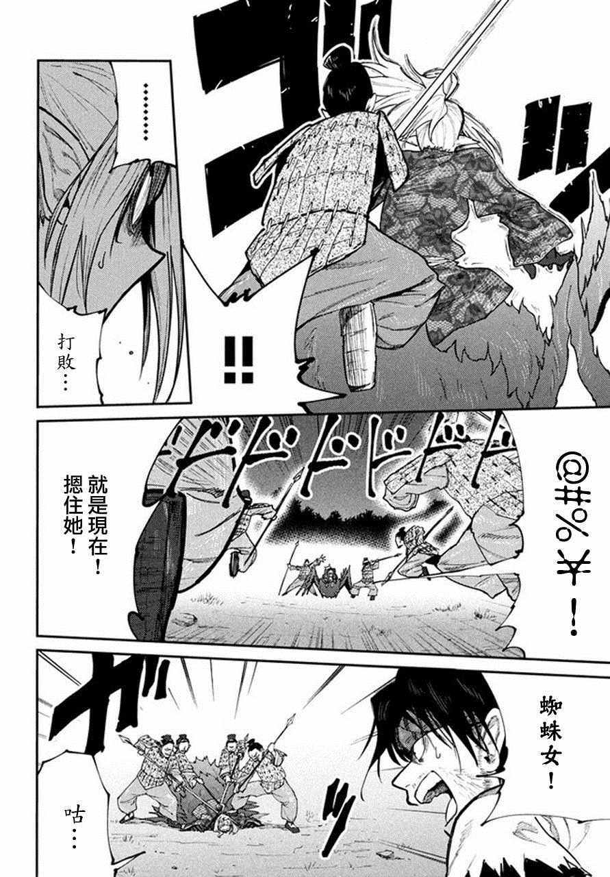 《游牧精灵不太会做饭》第41话 第4页