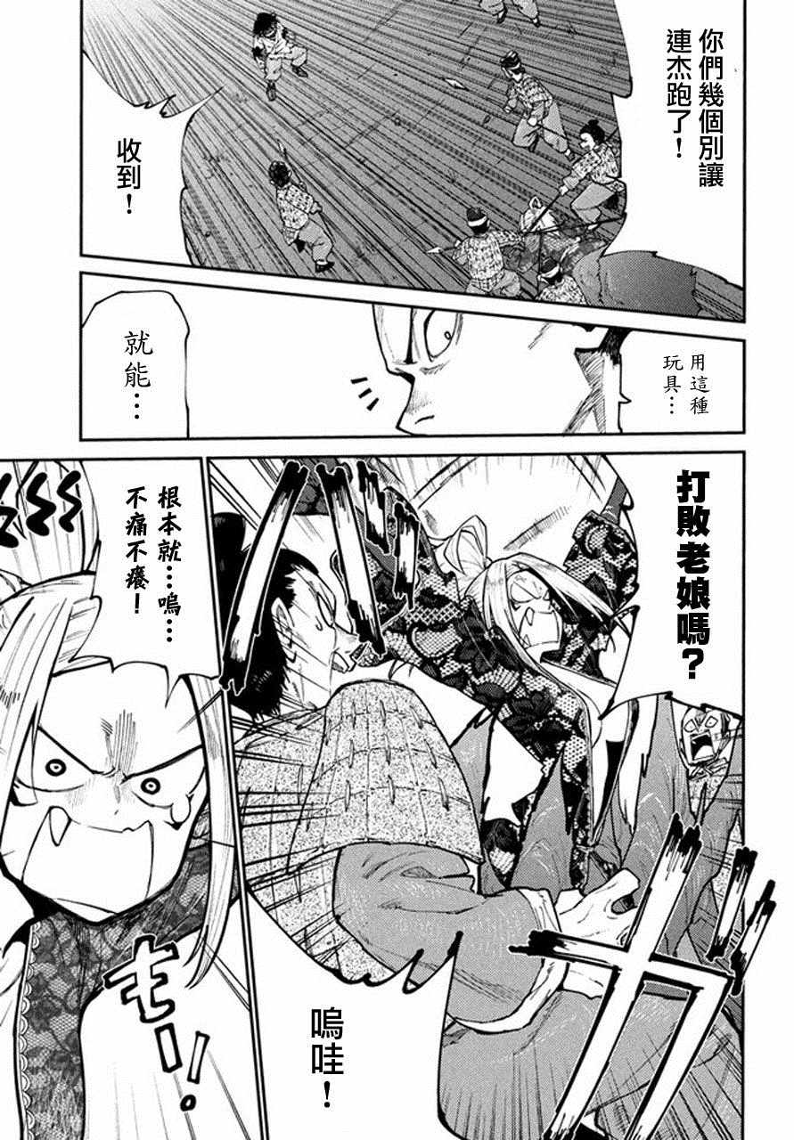 《游牧精灵不太会做饭》第41话 第5页