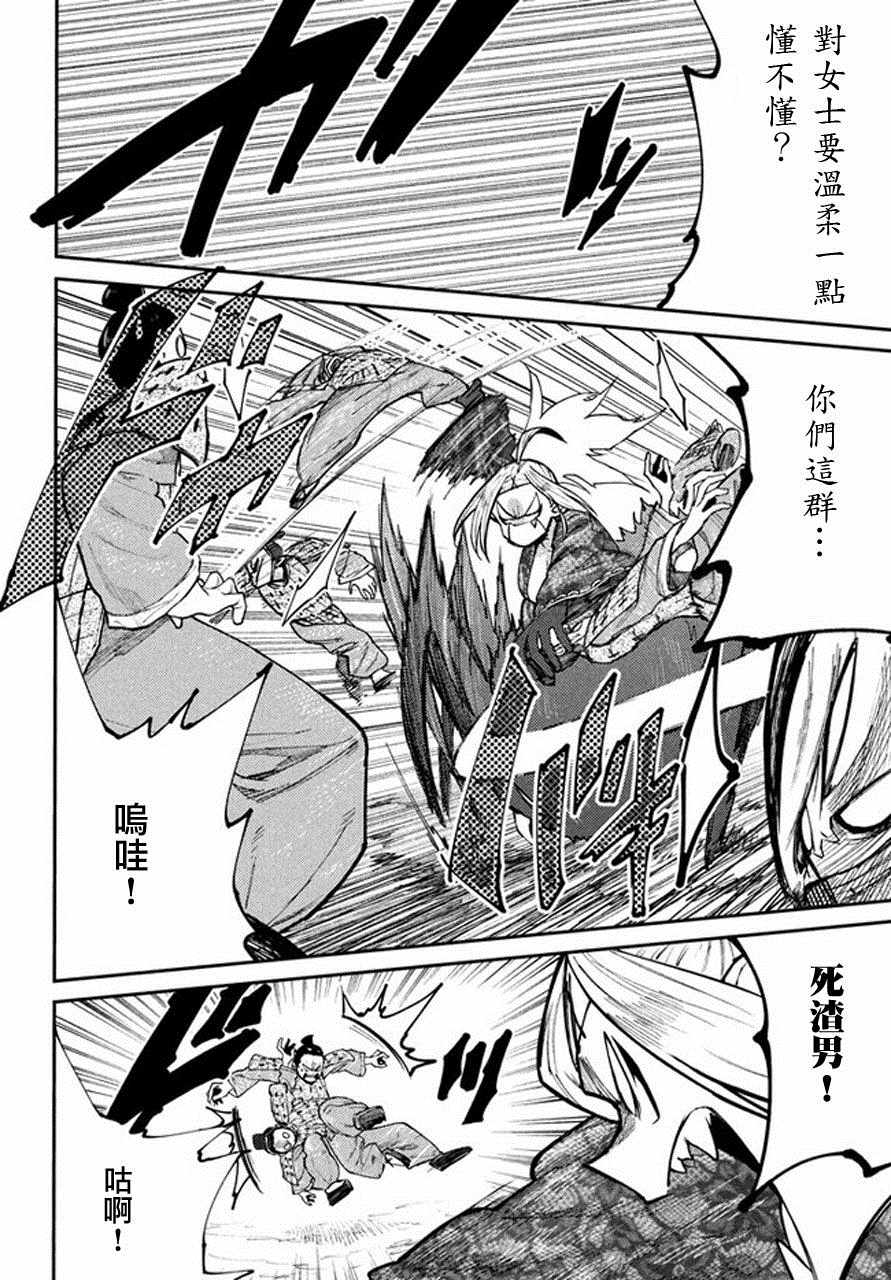 《游牧精灵不太会做饭》第41话 第6页