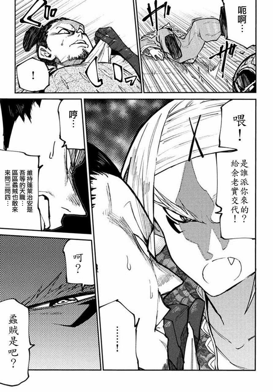 《游牧精灵不太会做饭》第41话 第7页