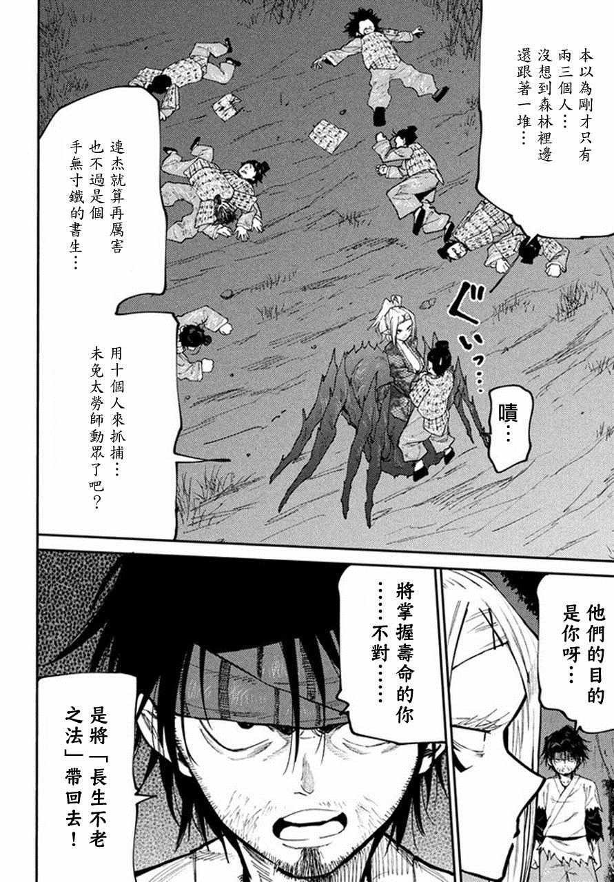 《游牧精灵不太会做饭》第41话 第8页